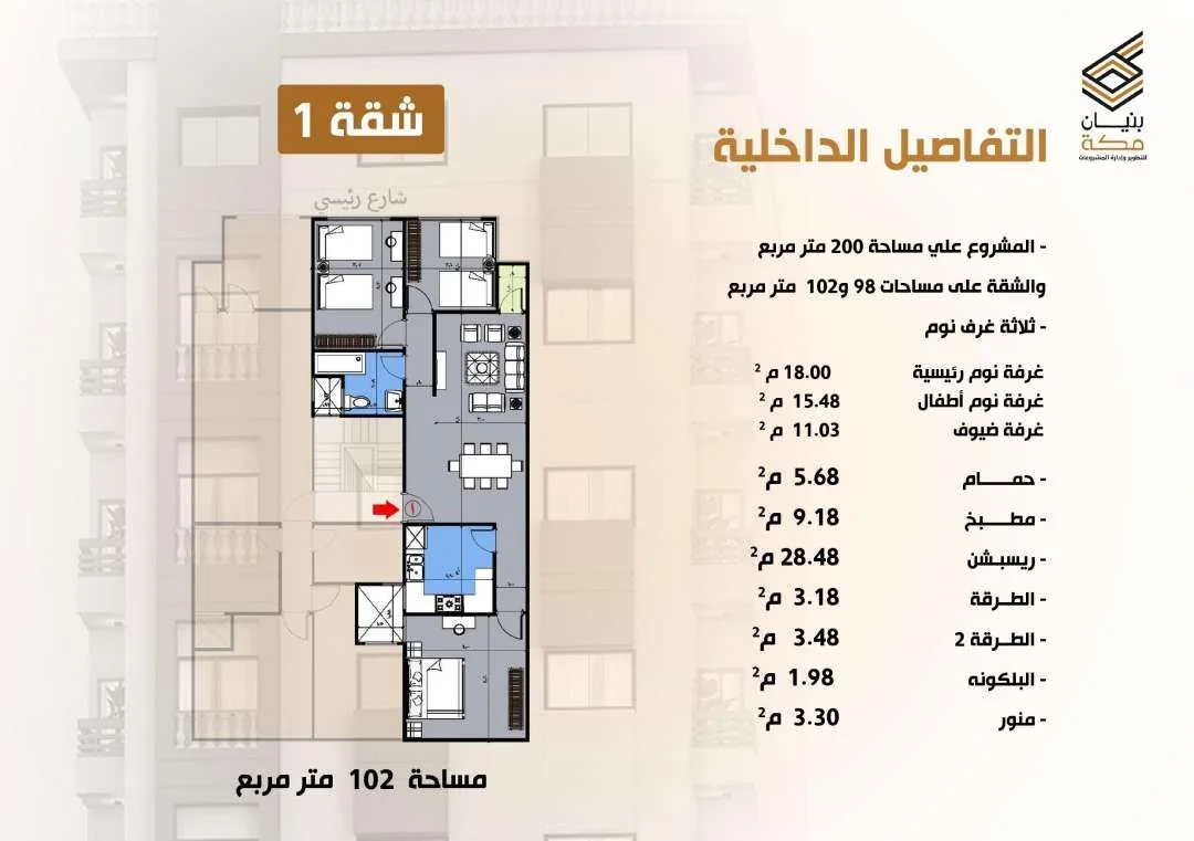 مخطط شقة 102 متر في مشروع BM12 وجدول مساحات الغرف