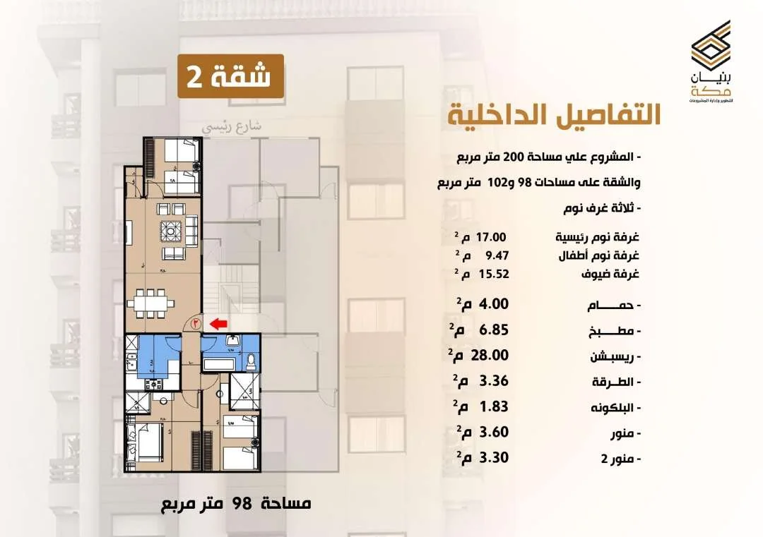مخطط شقة 98 متر في مشروع BM12 وجدول مساحات الغرف